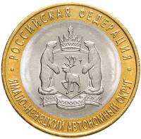 (071 спмд) Монета Россия 2010 год 10 рублей "Ямало-Ненецкий АО"  Биметалл  UNC