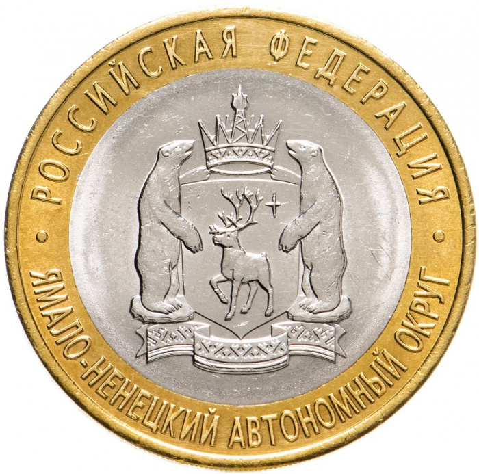 (071 спмд) Монета Россия 2010 год 10 рублей &quot;Ямало-Ненецкий АО&quot;  Биметалл  UNC