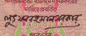 Банкнота Бангладеш 1996 год 10 така Гидроэлектростанция   UNC