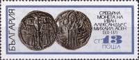 (1970-076) Марка Болгария "И. Александр и М. Асен"   Старинные болгарские монеты III Θ