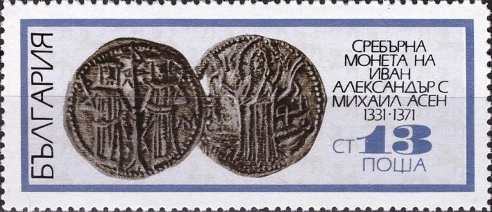 (1970-076) Марка Болгария &quot;И. Александр и М. Асен&quot;   Старинные болгарские монеты III Θ