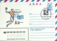 (1980-год)Конверт маркиров + сг СССР "Олимпиада -80. Ручной мяч"     ППД Марка