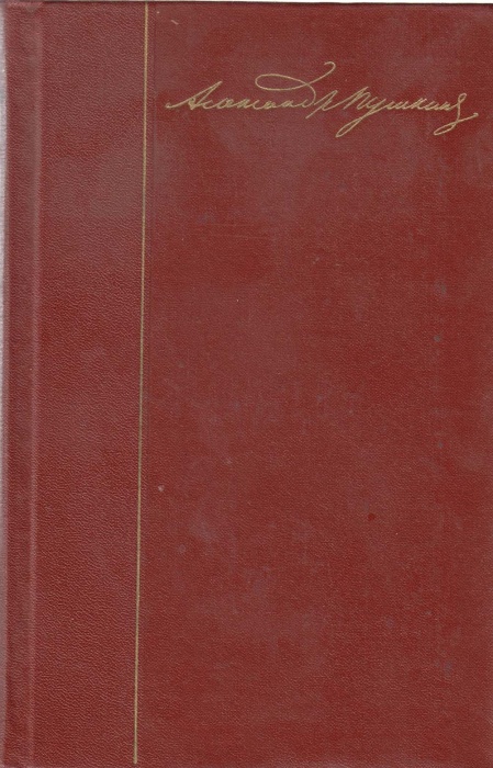 Книга Собрание сочинений Том 01 1974 А. Пушкин Москва Твёрдая обл 742 с. Без илл.