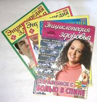 Набор журналов (4 шт) Энциклопедия здоровья 2008, 2010, 2011 № 1,5,7,12 . Мягкая обл.  с. С цв илл