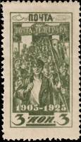 (1925-44) Марка СССР "Забастовка (зелёная) Тип 1, Рис. 18,8х34,3мм" Перф греб 12:12½    20 лет револ