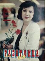 Журнал Работница 1987 №01 январь Москва Мягкая обл. 38 с. С цв илл