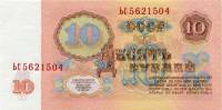 (серия    БЯ-ЭЯ) Банкнота СССР 1961 год 10 рублей   Без UV, с глянцем UNC