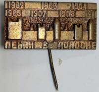 Значок Знак СССР "Ленин в Лондоне" Игла 