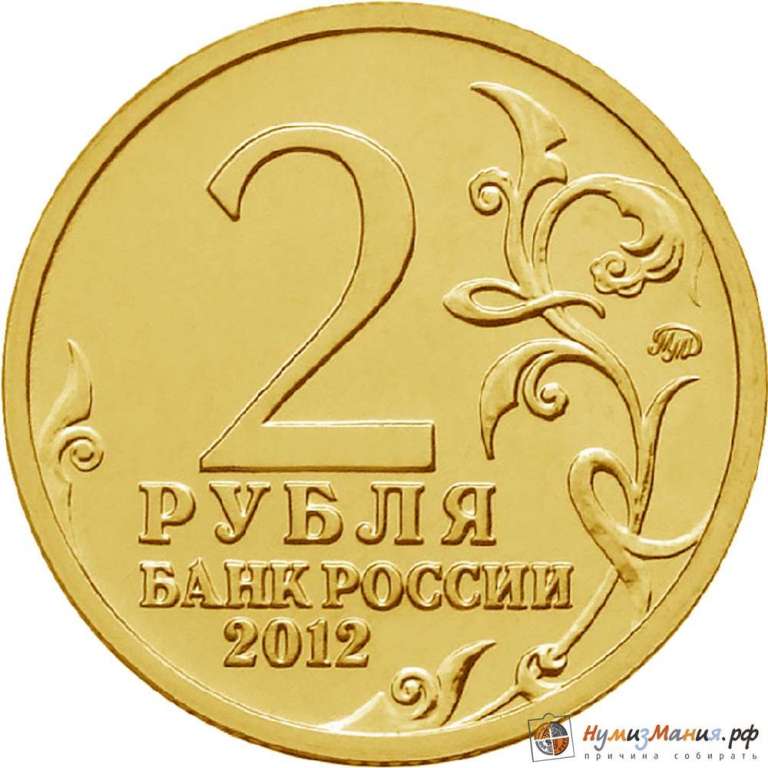 Монета Россия 2012 год  рубль *  Серебрение  UNC