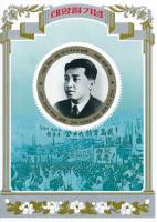 (№1998-384) Блок марок Корея Северная 1998 год "Ким Ир сен в костюме и галстуке", Гашеный
