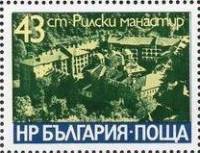 (1977-089) Марка Болгария "Рильский монастырь"   Туризм III Θ