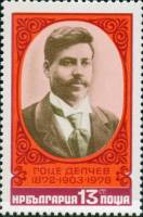 (1978-069) Марка Болгария "Г. Дельчев"   Г. Дельчев 75 лет со дня смерти III O