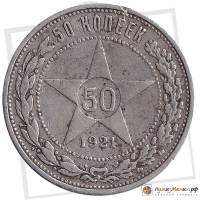 (1921, гурт гладкий) Монета СССР 1921 год 50 копеек "Звезда"  Серебро Ag 900  UNC