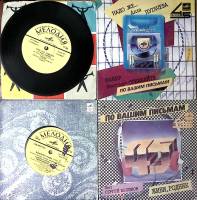 Набор виниловых пластинок (4 шт) С. Беликов Р. Паулс Л. Лещенко А. Пугачева Мелодия 175 мм. Excellen