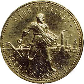 (1925) Монета СССР 1925 год Один червонец &quot;Сеятель&quot;  Золото Au 900  UNC