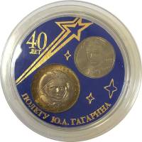 2001 спмд 2 монеты 2 и 10 рублей Набор Россия 40 лет полета Ю.А. Гагарина   Футляр