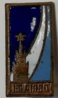 Значок Знак СССР "Космос, 1960 г." На булавке 