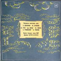 Пластинка виниловая Л. Боккерини, М. Огинский, Ш.Гуно Популярные оркестровые пьесы Мелодия 300 мм. E