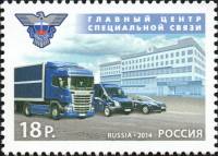2014-104 Марка Россия Автомобили  Главный центр специальной связи III O