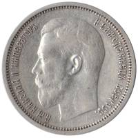 1914, ВС, плоский чекан Монета Россия 50 копеек Николай II  Серебро Ag 900  UNC