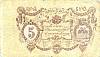 1918 Банкнота Гомель 1918 год 5 рублей    F