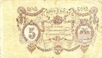 1918 Банкнота Гомель 1918 год 5 рублей    F