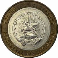 (039ммд) Монета Россия 2007 год 10 рублей "Башкортостан"  Биметалл  VF