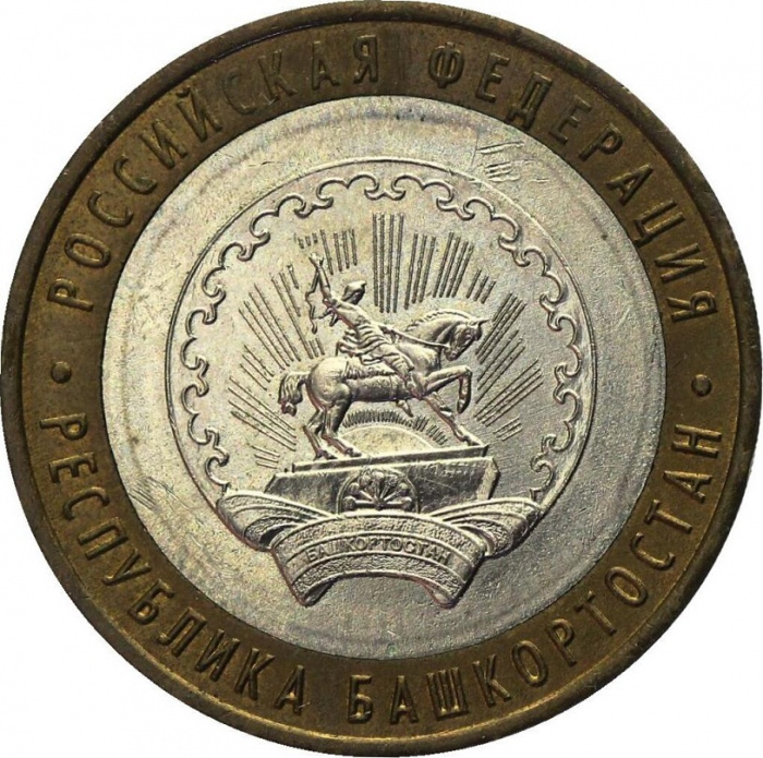 (039ммд) Монета Россия 2007 год 10 рублей &quot;Башкортостан&quot;  Биметалл  VF