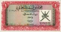 (№1973P-10a) Банкнота Оман 1973 год "1 Rial Omani" (Подписи:Mahmood Muhammad Murad)