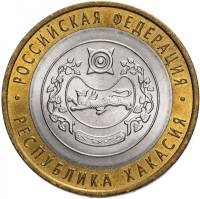 042 спмд Монета Россия 2007 год 10 рублей Хакасия  Биметалл  UNC