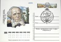 1977-043 Почтовая карточка СССР П.П. Семёнов-Тян-Шанский 150 лет со дня рождения   ,  Спацгашение