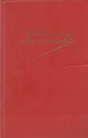 Книга "Сочинения в двух томах.Том 1" 1987 В. Маяковский Москва Твёрдая обл. 765 с. Без илл.