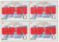 1988-100  Квартблок СССР Памятный текст  Договор о дружбе СССР - Вьетнам. 10 лет III O