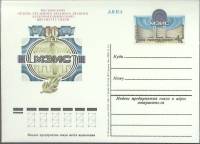 1981-год  Почтовая карточка ом СССР МЭИС   ,  