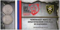 Буклет БМБ-КАРАБИН для монеты 25 руб. ЧМ по стрельбе из карабина, блистер. Сомс, #0036449