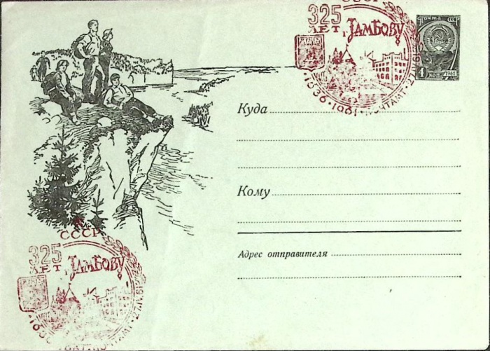 1961-год  Конверт спецгашение СССР 325 лет г. Тамбову   , Печать ПД Марка