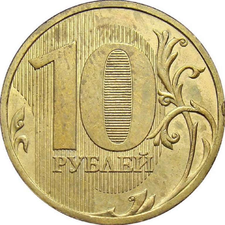 (2011ммд) Монета Россия 2011 год 10 рублей  Аверс 2009-2015 Латунь  VF