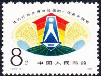(№1983-1904) Марка Китай 1983 год "Планирование семьи", Гашеная
