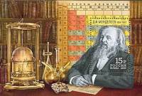 2009-008 Блок Россия Портрет  Д.И. Менделеев. 175 лет со дня рождения III O