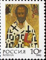 1992-57 Марка Россия Святой Николай  Русские Иконы III O