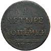 1796, гурт сетчатый Монета Россия-Финдяндия 1796 год 4 копейки  Медь  VF