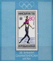 (1976-010) Блок Болгария "Фигурное катание"   XII зимние Олимпийские игры в Инсбруке III Θ