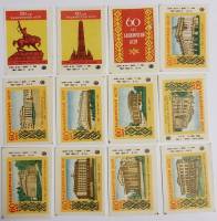 Набор спичечных этикеток "Башкирская АССР", 12 шт, СССР (сост. на фото)