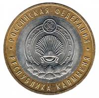 (057ммд) Монета Россия 2009 год 10 рублей "Калмыкия"  Биметалл  VF