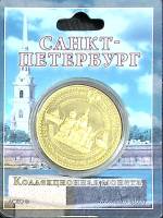 Сувенирная монета Россия Санкт-Петербург  Вариант №3 Никель  PROOF Буклет