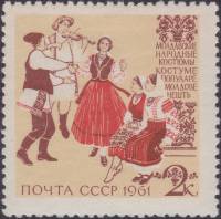 1961-009 Марка СССР Молдавские костюмы   Костюмы народов II Θ