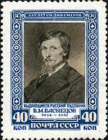 1951-058 Марка СССР Портрет  В.М. Васнецов. 25 лет со дня смерти III O