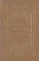 Книга Западноевропейский сонет 1988 , Ленинград Твёрдая обл. 496 с. Без илл.