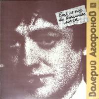 Пластинка виниловая В. Агафонов Еще не раз вы вспомните меня Мелодия 300 мм. (Сост. отл.)