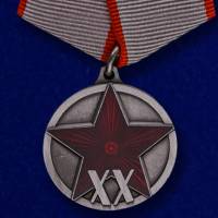 Копия: Медаль Россия "20 лет РККА "  в блистере